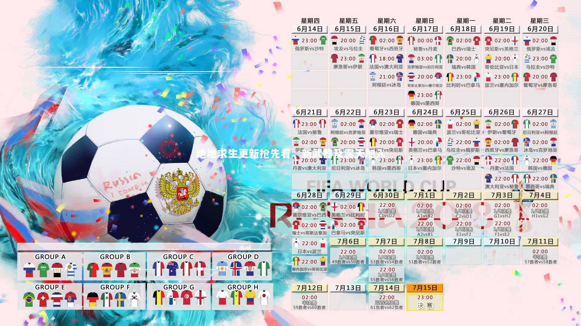 【开云官网入口】绝地求生更新抢先看，新武器及雾天加入