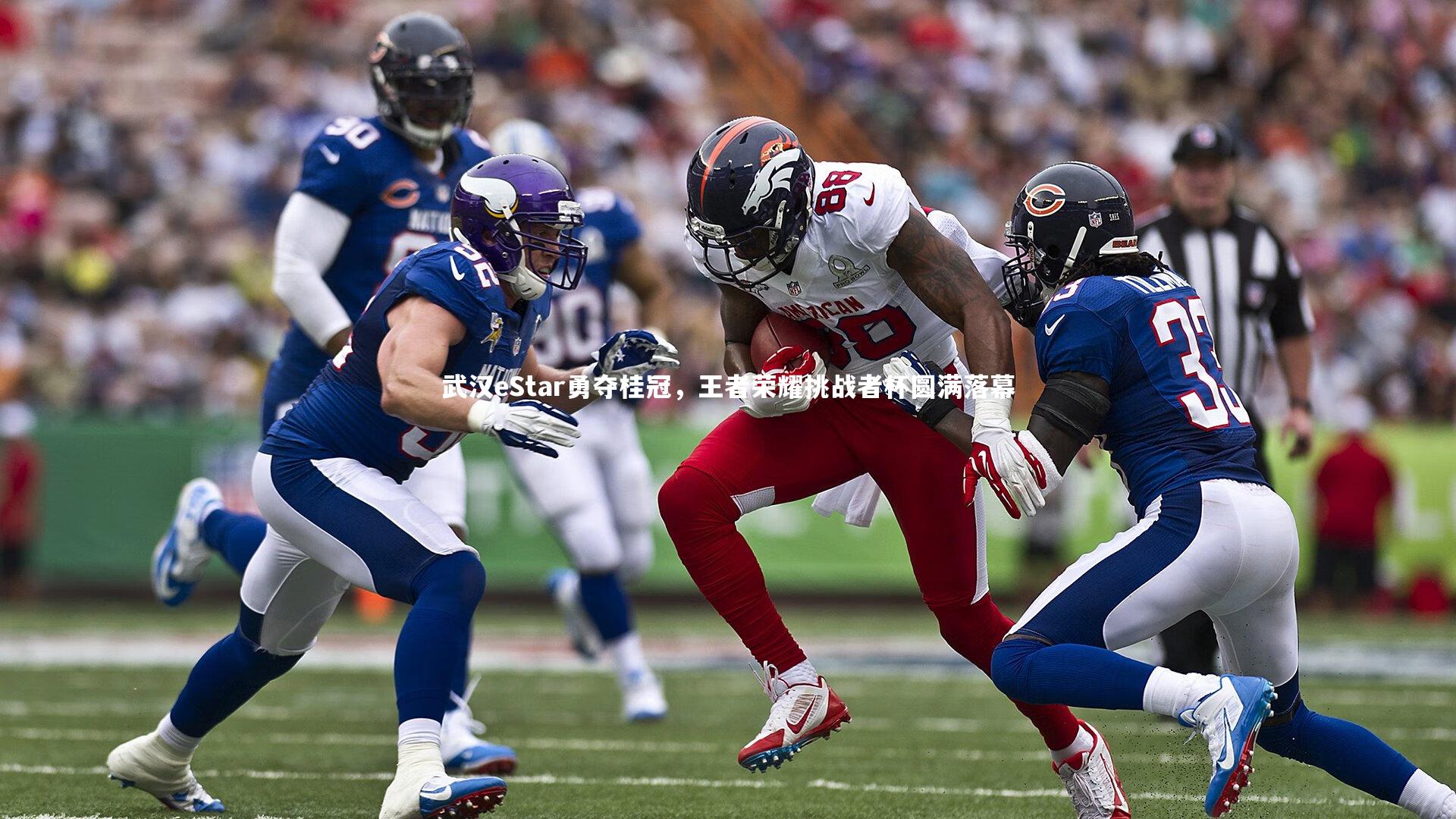 武汉eStar勇夺桂冠，王者荣耀挑战者杯圆满落幕