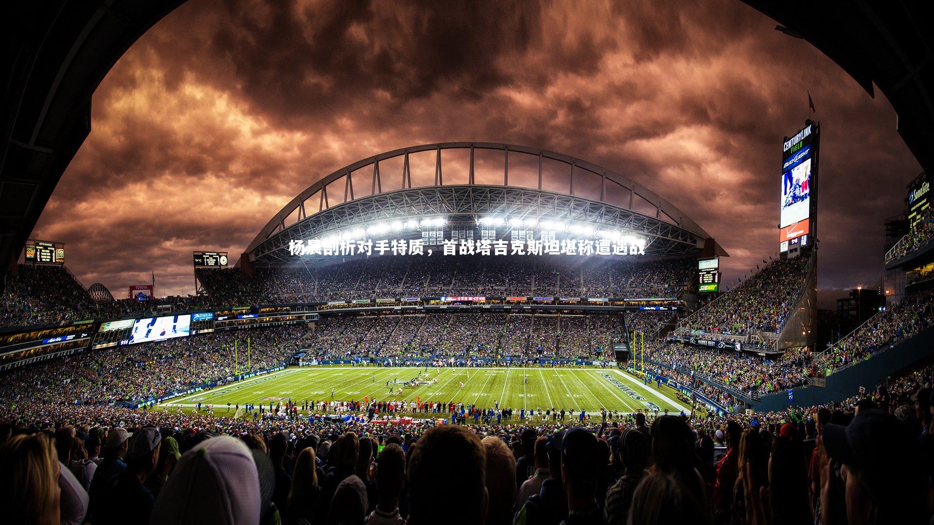 杨晨剖析对手特质,首战塔吉克斯坦堪称遭遇战