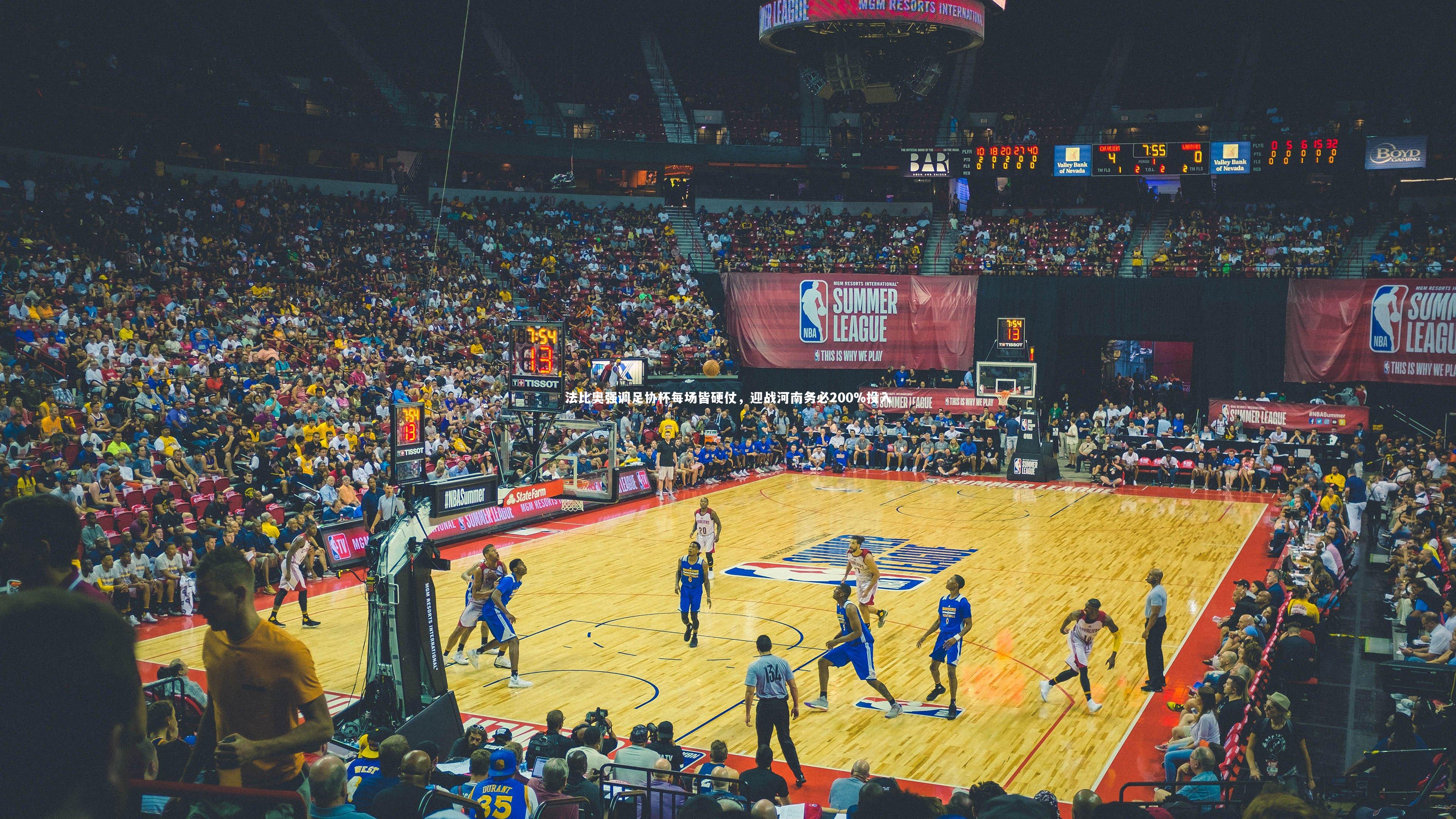 法比奥强调足协杯每场皆硬仗,迎战河南务必200%投入